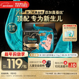 帮宝适新生儿顶配黑金帮纸尿裤婴儿尿不湿尿片添加真蚕丝M38
