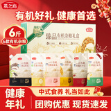 燕之坊有机杂粮礼盒6斤有机黄小米红豆糙米黑米年货节企业福利送长辈
