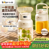 小熊（Bear）榨汁机 家用便携式榨汁杯 无线充电果汁机 户外随行杯大容量吨吨杯 碎冰小型水果榨汁桶LLJ-G05H5