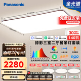 松下吸顶灯全光谱护眼客厅灯餐吊灯掠影三室二厅吊灯套装