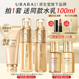 悠莱套装官方正品旗舰恒采之能水乳抗皱紧致保湿化妆品 【洗水乳】滋润型3件套