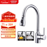 箭牌（ARROW）多功能抽拉式厨房水龙头精铜阀芯座冷热家用洗碗槽洗菜盆水龙头