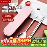美厨（MAXCOOK）316L不锈钢筷子勺子餐具套装 便携式筷勺三件套 北欧粉 MCK5145