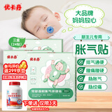 优卡丹党参香附胀气保健贴新生儿胀气 婴幼儿宝宝足底肚脐贴 三盒装24贴