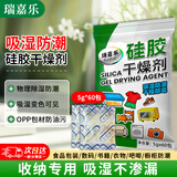 瑞嘉乐数码电子书籍衣物食品包装用硅胶干燥剂5g60包吸湿防潮防霉包