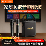 金运（KINYO）【EQ调节】k歌麦克风音箱一体机家庭ktv套装卡拉OK话筒唱歌音响可电视点歌机蓝牙音箱新年礼物S20