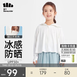 蕉下儿童防晒衣防晒服外套冰丝凉感透气速干霜奶白110