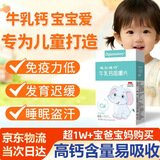 迪巧迪尔迪巧牛乳钙咀嚼片1-3岁以上婴幼儿童青少年钙牛乳粉钙片 【体验装】 60片*1盒