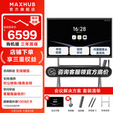maxhub会议平板一体机 V7-新锐版视频会议电子白板教学培训触摸一体机 投屏书写办公会议大屏 65英寸（安卓）+ST33时尚支架+传屏器+遥控器
