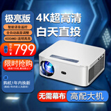 VEEMI投影仪家用家庭影院超高清投影白天直投办公会议投影仪教学培训卧室小型宿舍投影一体机手机投屏 【极亮超清舒畅版】多功能/智能校正