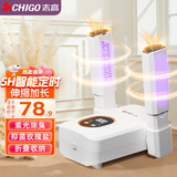 志高（CHIGO）烘鞋器干鞋器干衣机冬季烤鞋器 鞋子烘干器暖鞋器取暖器可伸缩除臭 【新升级】5H定时+紫光盐盒伸缩