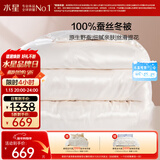 水星家纺蚕丝被100%蚕丝冬被子冬季加厚保暖被芯被褥约6.1斤200×230cm