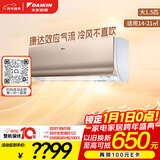 大金（DAIKIN）空调 E7系列 大1.5匹 2级能效 变频冷暖 康达无感气流 国家补贴 ATXS236WC-N 金色