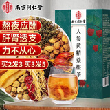 南同四海京同仁堂人参黄精杜仲雄花五宝茶包八枸杞桑葚红枣覆盆子泡养生茶