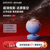 POCOCO星空投影灯满天星卧室夜灯高级感氛围灯浪漫星空顶送女生新年礼物