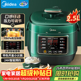 美的（Midea）【京东自营】官方电压力锅高压2.5L小型2-3人 全自动智能预约开盖火锅煮小米电饭锅MY-S340