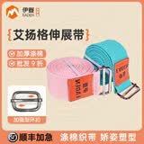 伊登艾扬格瑜伽伸展带无弹力瑜伽带瑜伽绳绑带专业拉力带拉伸带 粉色3米 顺丰【方形扣加厚】