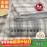 无印良品A类全棉条纹床单单件 被单双人纯棉245*250cm双人床上用品