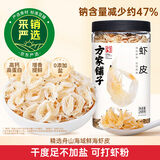 方家铺子六星淡干虾皮200g 海米干 虾米不咸可打粉紫菜蛋花汤配料海产干货