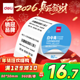 得力（deli）80*50mm 960张*1卷 白令海三防热敏标签纸 快递面单货物条码标签纸12207【适配3寸标签机720C等】