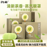 闪亮茶香眼罩蒸汽缓解眼疲劳舒缓眼部眼干眼涩视力模糊睡觉专用学生