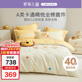 罗莱儿童四件套 母婴A类100%精梳全棉被套床单枕套纯棉被罩 220*250