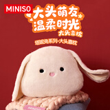 名创优品（MINISO）塔妮兔大头靠枕枕睡眠抱枕午睡枕客厅卧室沙发毛绒摆件生日礼物女