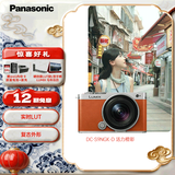 松下S9（18-40mm F4.5-6.3）套机（Panasonic） 全画幅微单 实时Lut 滤镜直出 连接app极速分享-橙