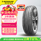 邓禄普（DUNLOP）汽车轮胎215/55R17 94V ENASAVE EC300+原配帕萨特迈腾适配天籁