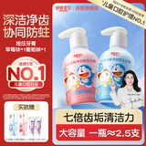 舒客宝贝（sakykids）儿童牙膏按压式150g大容量含氟防蛀2-12岁葡萄味草莓味2瓶哆啦A梦