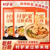八点半村驴家正宗东北老式黏糊麻辣烫过桥米线粉丝牛筋面条懒人夜宵速食 【3袋】村驴家过桥米线402g*3袋
