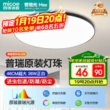 四季沐歌（MICOE）照明吸顶灯led卧室灯具套餐全屋客厅灯饰阳台过道餐厅简约灯具