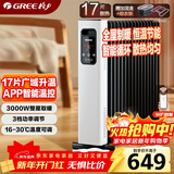 格力（GREE）【17片&3000W大功率】取暖器电油汀家用大面积WIFI遥控电暖气片17片立式加宽电油汀 NY22-S7030B