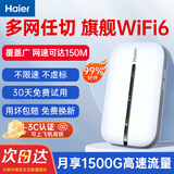 海尔随身wifi可移动无线wifi6免插卡随行便携式车载4g无限路由器支持5G/4G设备上网全国通用流量2025款