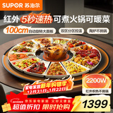 苏泊尔（SUPOR）2200W火锅暖菜板饭菜加热保温板电陶炉（圆形100CM）自动旋转 BZ100RH816D