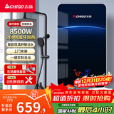 志高（CHIGO）即热式电热水器 8500W变频恒温小型省电家用小厨宝淋浴洗澡水龙头免储水多功率可调防漏电KBR-H5 