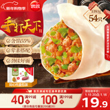 思念手打天下系列猪肉白菜水饺1.08kg54只 早餐蒸饺年货送礼蒸煎饺