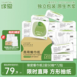 缘爱抽纸餐巾纸方巾纸2层50片*72包餐饮食堂酒店面巾纸独立包装整箱