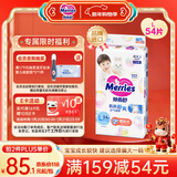 花王品牌进口妙而舒纸尿裤L54片(9-14kg)大号婴儿尿不湿柔软亲肤舒爽
