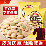 旭东百里挑一南瓜子盐焗味500g独立小包装南瓜籽熟坚果炒货零食年货