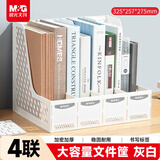 晨光四联文件框文件置物架多功能文件架文件收纳筐文件栏文件收纳架文件收纳盒资料架灰色 ADM945BX