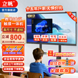立帆多媒体教学一体机触屏电子白板幼儿园培训触控电脑智能会议平板视频会议一体机触控黑板显示屏 双系统4K（I7六代8+256/4+32） 55英寸触摸一体机