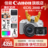 佳能200d二代 单反相机入门级  vlog踏青便携家用迷你单反数码照相机 下单抽拉布布&金豆 200D II 18-55白色+佳能小痰盂人像头 套餐四【拍套四0元升级套餐五 免费升级不加价】