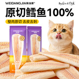 味当家猫零食冻干鳕鱼块1大整块俄罗斯进口鳕鱼猫咪零食冻干小鱼干零食