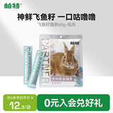 帕特 猫条猫零食飞鱼籽猫条猫咪补水解馋成幼猫零食湿粮 兔肉10g*6支