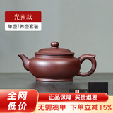 古悦堂 宜兴原矿紫砂壶纯全手工老紫泥紫砂泡茶壶扁腹壶功夫茶具套装 光素款 230ml