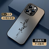 XP适用苹果14promax手机壳镜头全包iphone14promax防摔散热磨砂男女生高级保护外壳-石墨灰书法皆顺