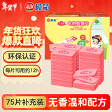 榄菊儿宝健电热蚊香片75片无香型补充装电蚊香驱蚊防蚊片灭蚊电蚊香片