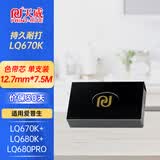 天威适用爱普生LQ670K色带 LQ680K LQ660K 实达BP690K 690K+ 690KPro 690KII针式打印机色带 色带芯
