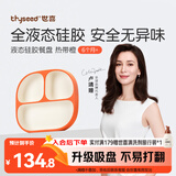 世喜宝宝硅胶餐盘婴儿分格儿童餐盘吸盘一体自主进食吃饭辅食餐具学生